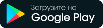 Приложение в Google Play